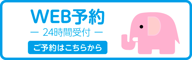 オンライン診療予約